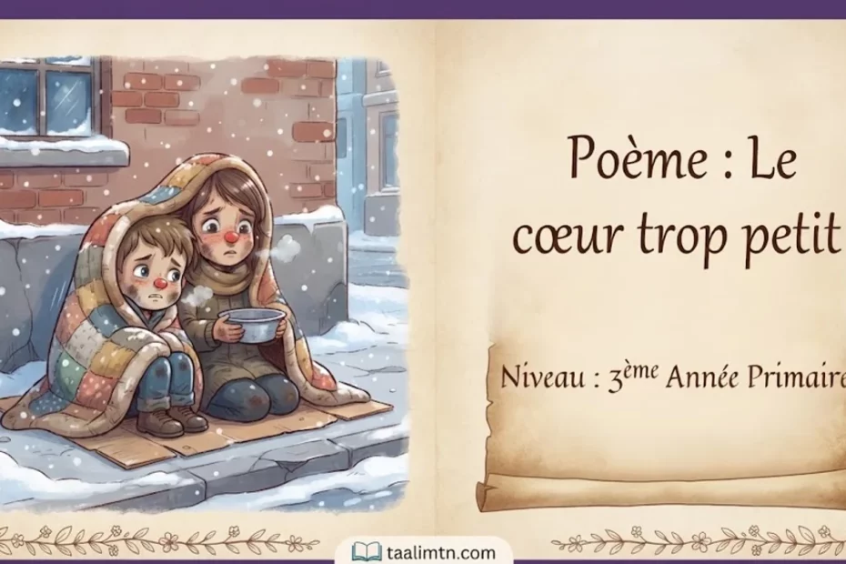 POEME Le coeur trop petit genirale1 TAALIMTN.COM 1