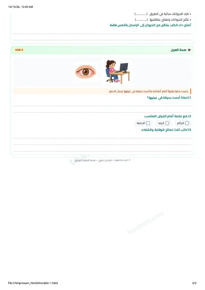 امتحان إيقاظ علمي سنة 4 نموذج 1 صفحة 2