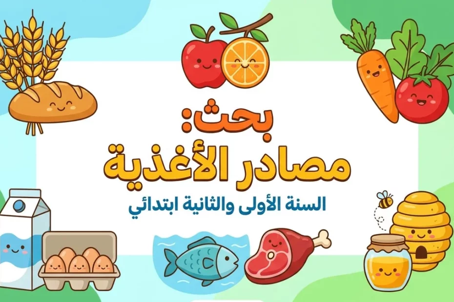 food sources cover