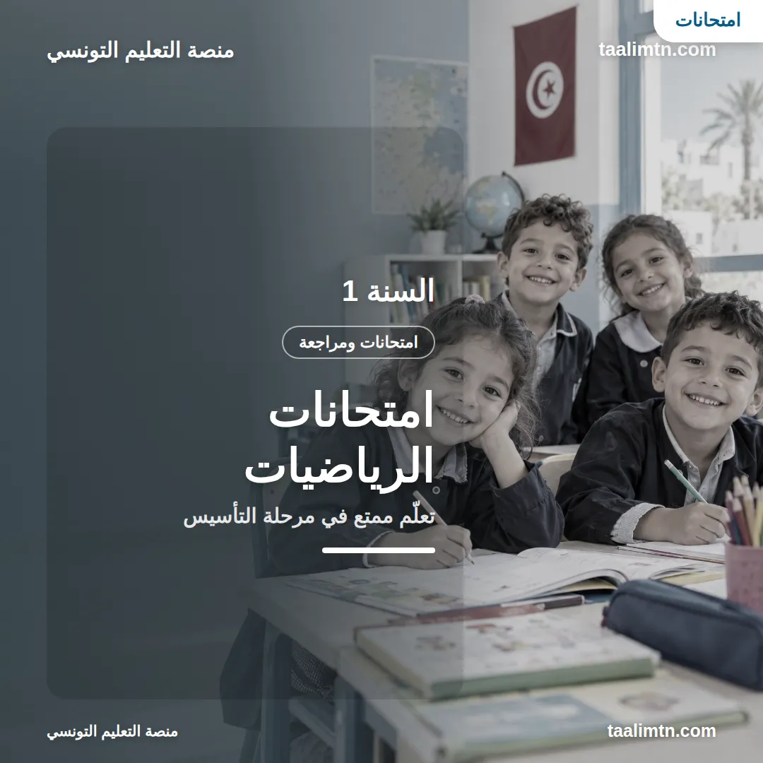 grade 1 math