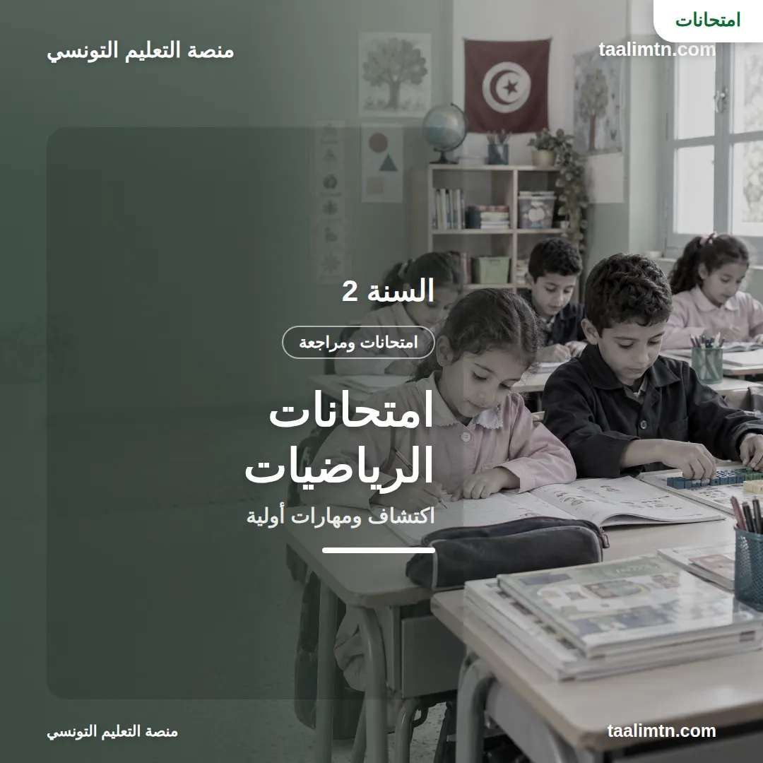grade 2 math