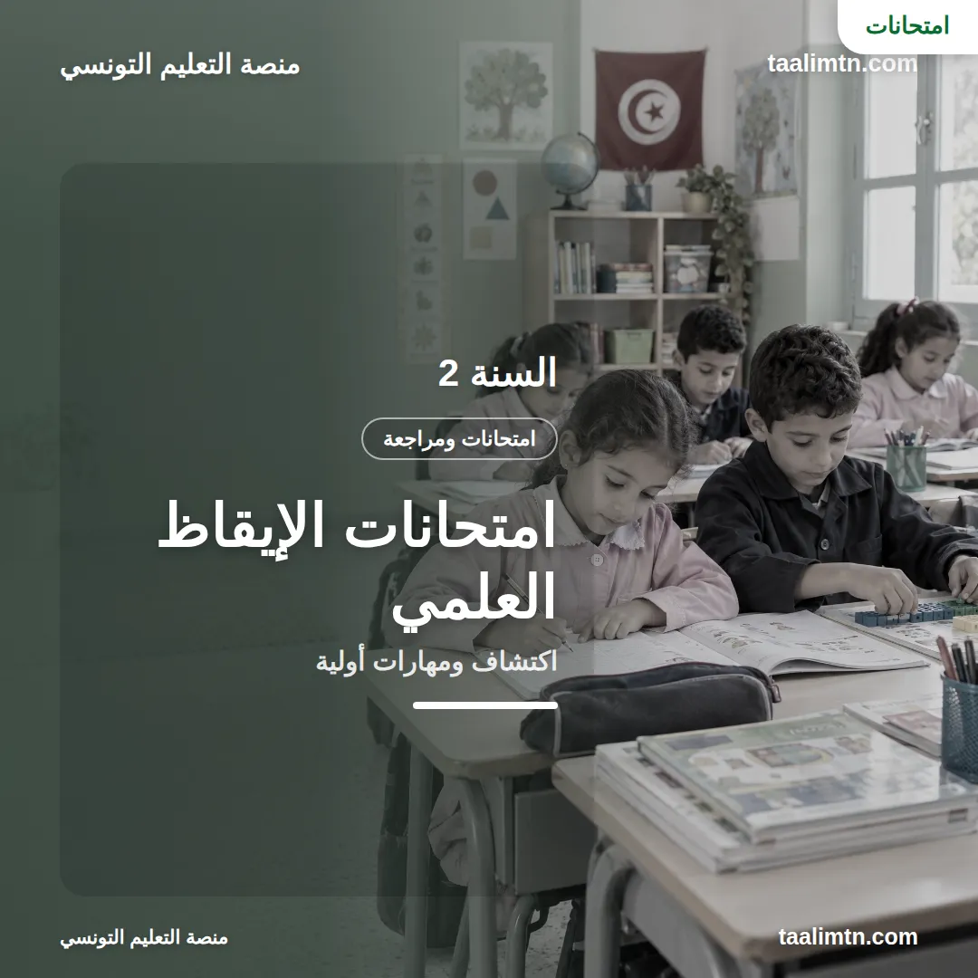 grade 2 science