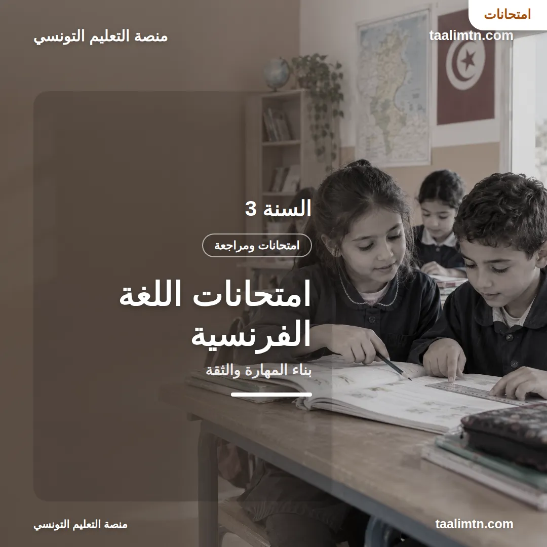 grade 3 french