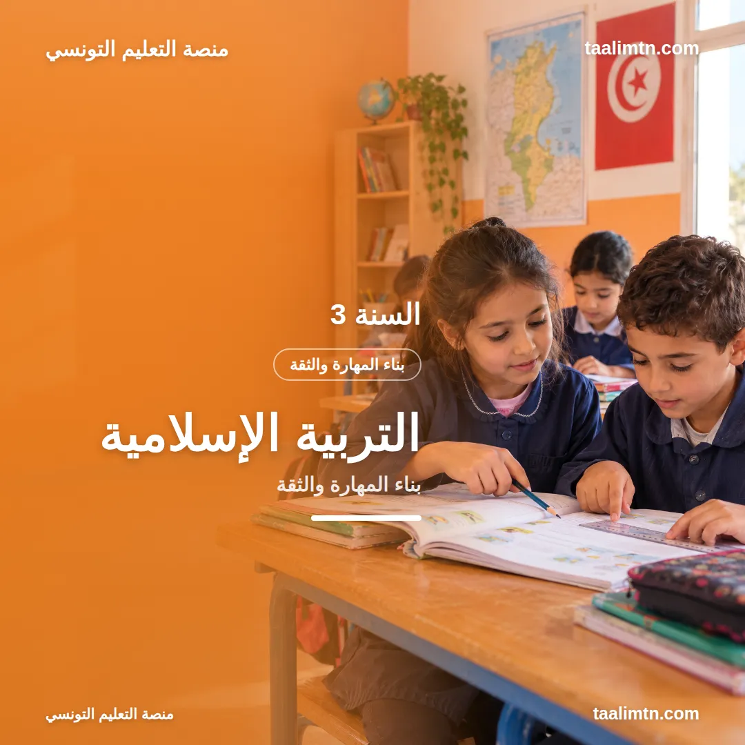 grade 3 islamic 2 11zon