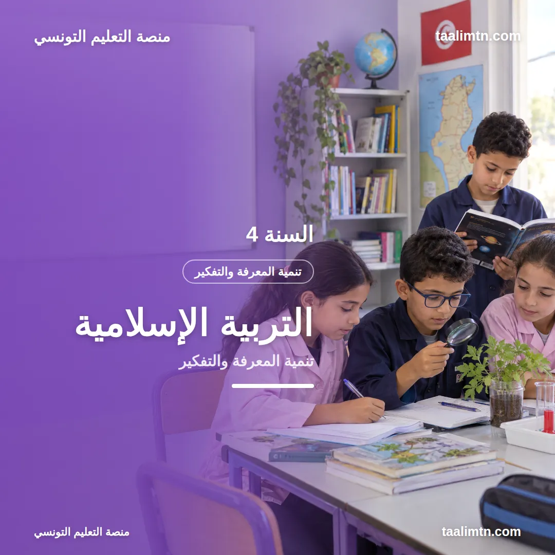 grade 4 islamic 2 11zon