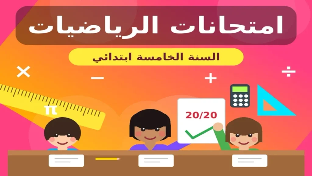 math exams grade5 students 1