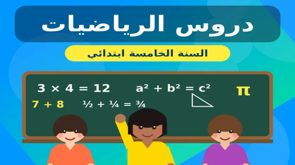 math lessons grade5 students 1