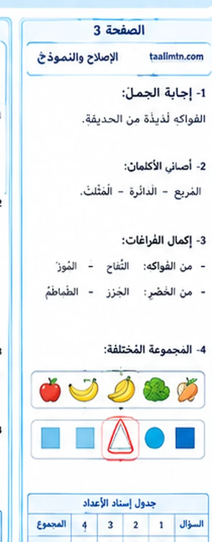 اختبار قراءة سنة أولى الثلاثي الأول النموذج 2 الإصلاح