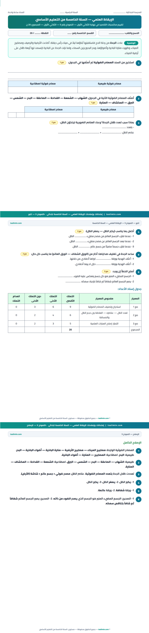 النموذج 5 إيقاظ علمی