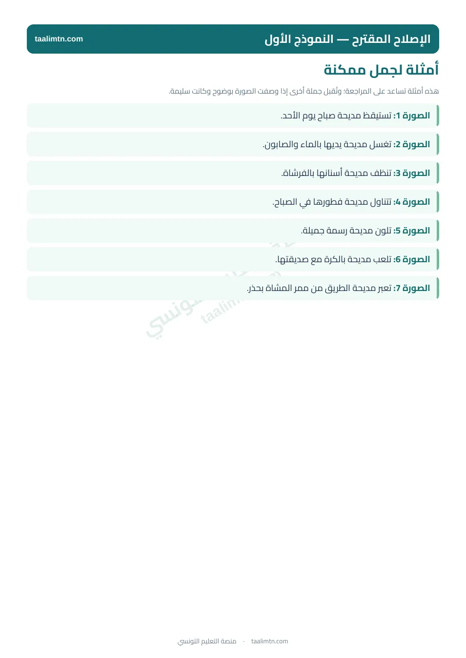 معاينة الإصلاح المقترح للنموذج الأول